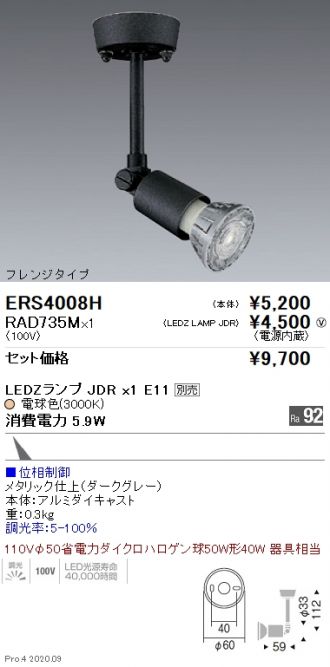 ERS4008H-RAD735M
