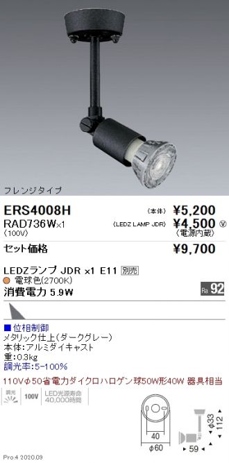 ERS4008H-RAD736W