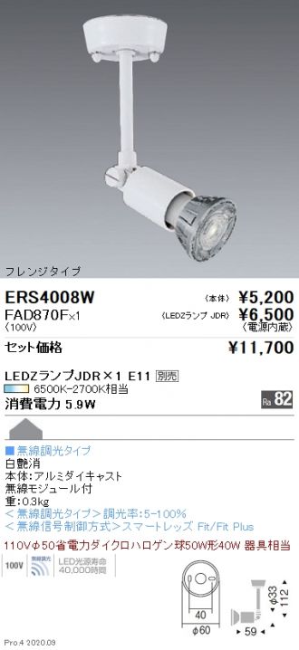ERS4008W-FAD870F