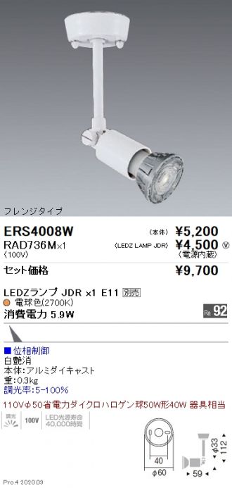 ERS4008W-RAD736M