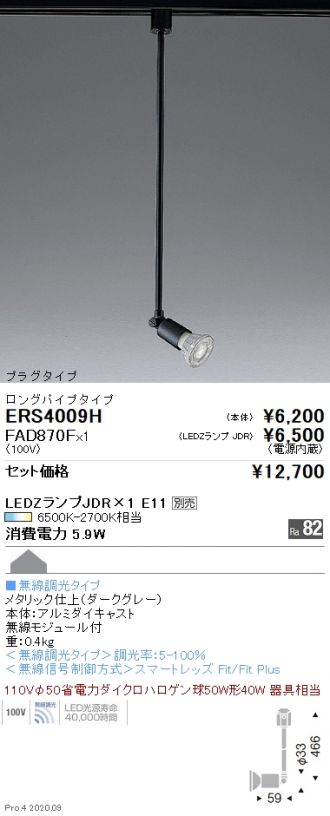 ERS4009H-FAD870F