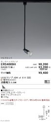 ERS4009H-...