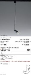 ERS4009H-...