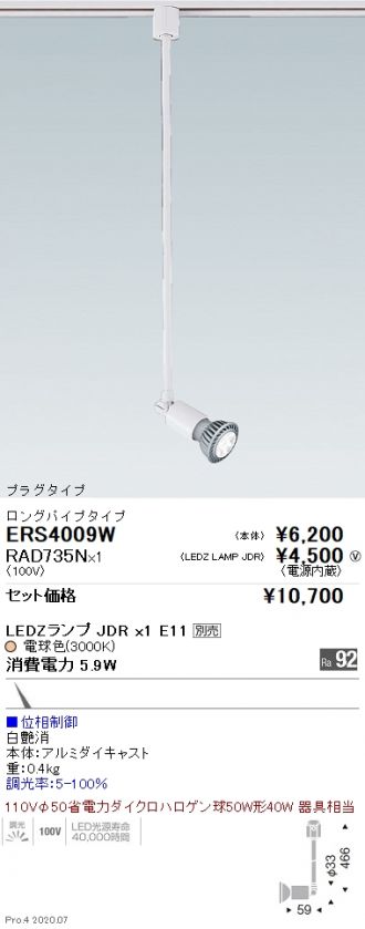 ERS4009W-RAD735N