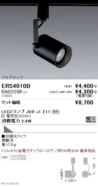 ERS4010B-RAD728F
