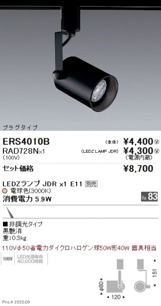 ERS4010B-RAD728N
