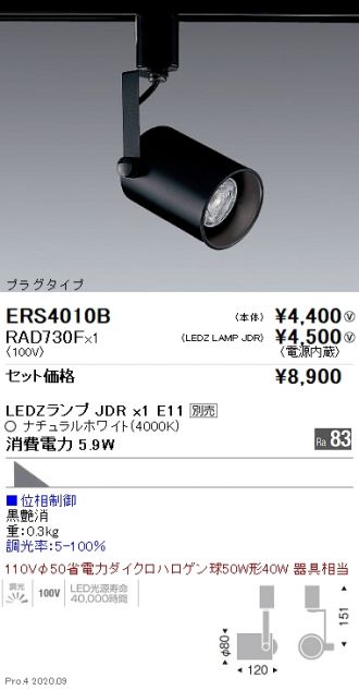 ERS4010B-RAD730F