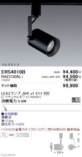 ERS4010B-RAD730N