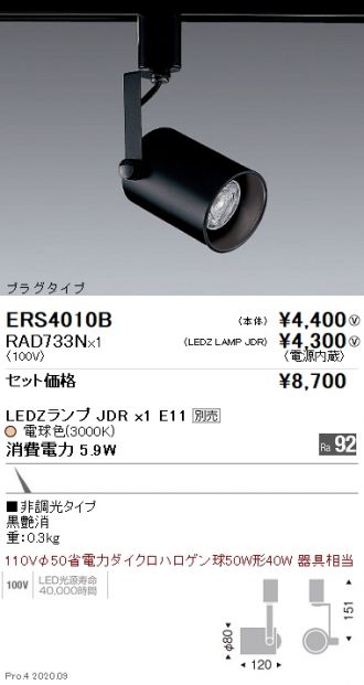 ERS4010B-RAD733N