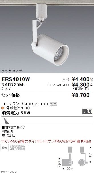 ERS4010W-RAD729M