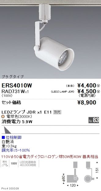 ERS4010W-RAD731W