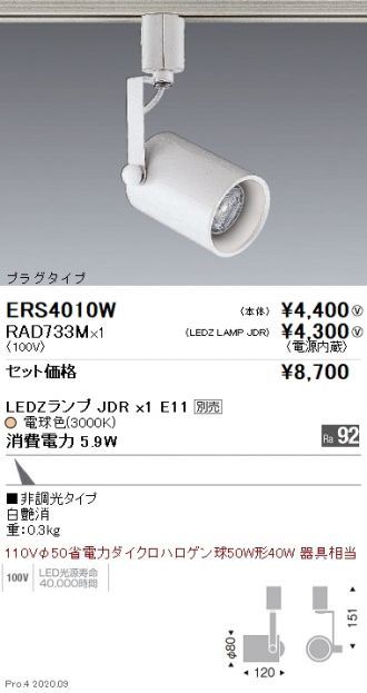 ERS4010W-RAD733M
