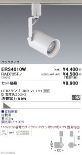ERS4010W-RAD735F