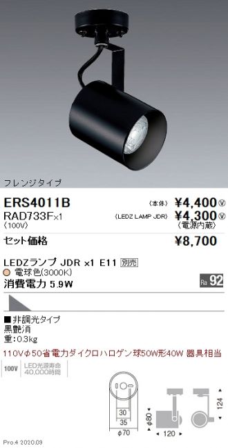 ERS4011B-RAD733F