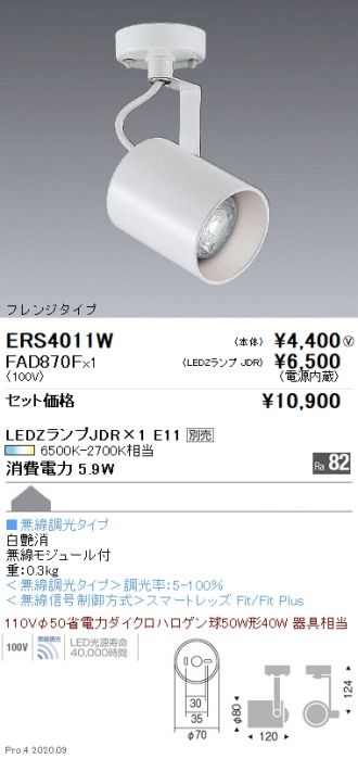 ERS4011W-FAD870F