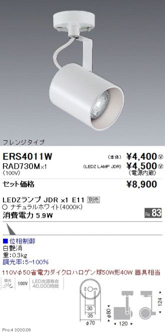 ERS4011W-RAD730M
