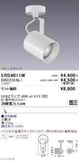 ERS4011W-RAD731N