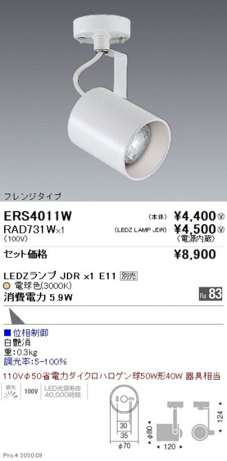 ERS4011W-RAD731W