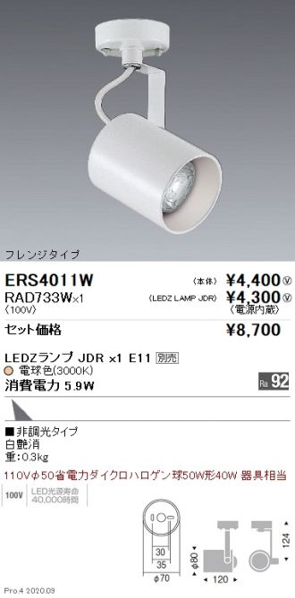 ERS4011W-RAD733W