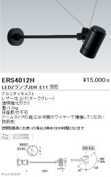ERS4012H