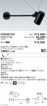 ERS4012H-RAD727M