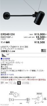 ERS4012H-RAD730F