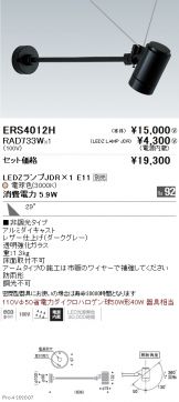 ERS4012H-RAD733W
