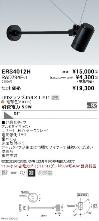 ERS4012H-RAD734F
