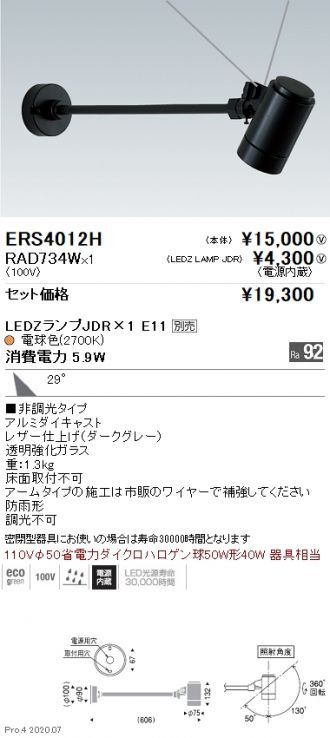 ERS4012H-RAD734W
