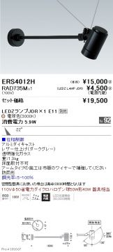 ERS4012H-RAD735M