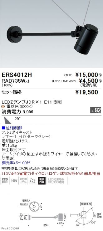 ERS4012H-RAD735W