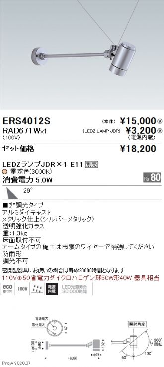 ERS4012S-RAD671W