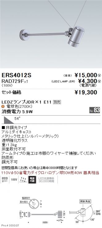 ERS4012S-RAD729F