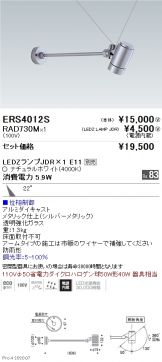 ERS4012S-RAD730M