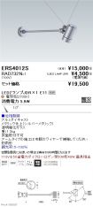 ERS4012S-...