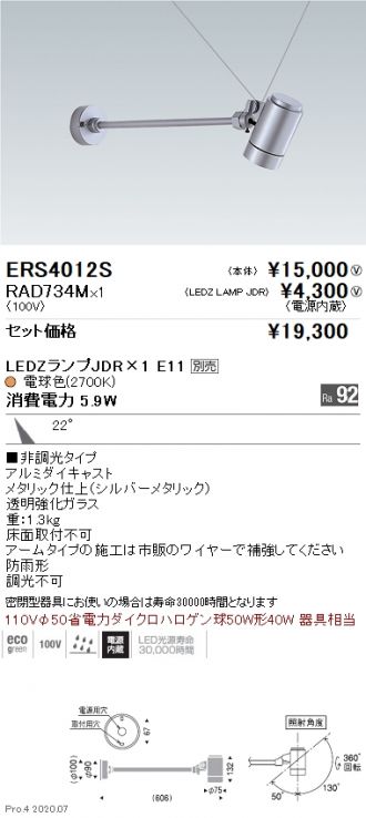 ERS4012S-RAD734M