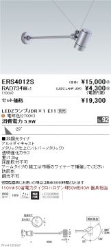 ERS4012S-RAD734W