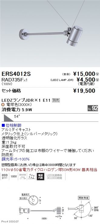 ERS4012S-RAD735F