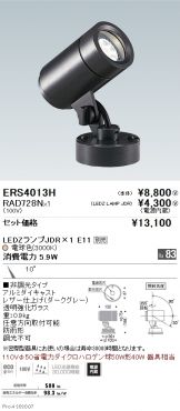 ERS4013H-RAD728N