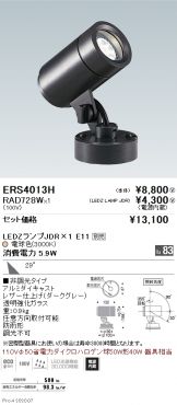 ERS4013H-RAD728W