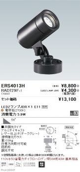 ERS4013H-RAD729F