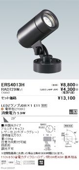 ERS4013H-RAD729W