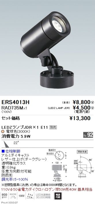 ERS4013H-RAD735M