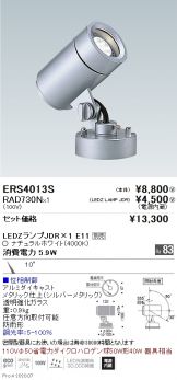 ERS4013S-RAD730N