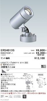 ERS4013S-RAD733F