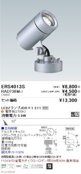 ERS4013S-RAD736M