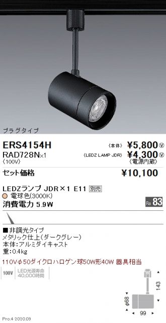 ERS4154H-RAD728N