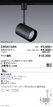 ERS4154H-...