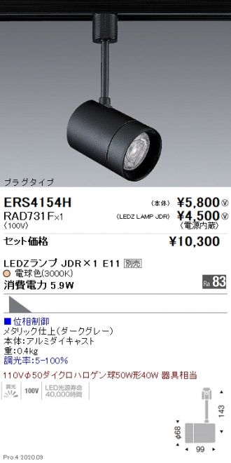 ERS4154H-RAD731F