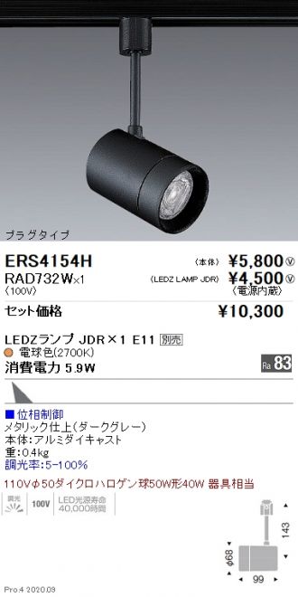 ERS4154H-RAD732W